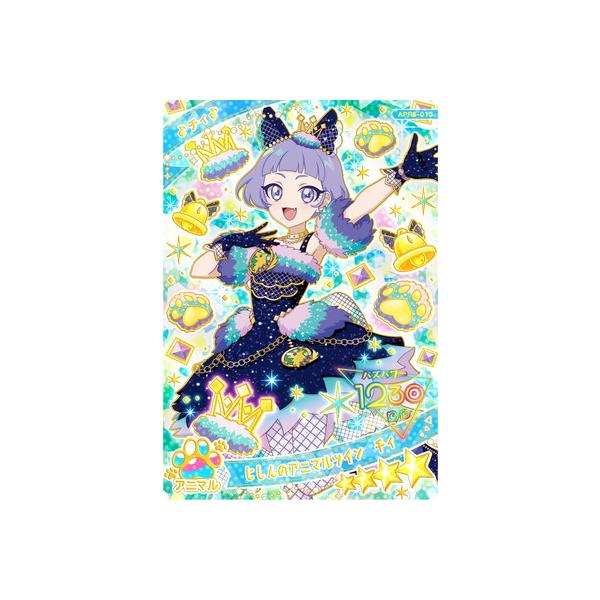 タカラトミーアーツ ひみつのアイプリ APR5-013 じしんのアニマル