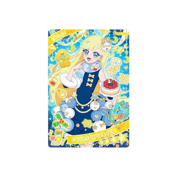 タカラトミーアーツ ひみつのアイプリ APR5-016 ひみつのクリスマス