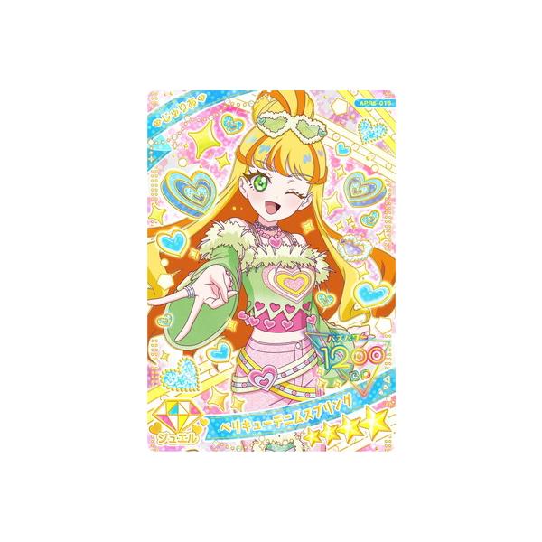 タカラトミーアーツ ひみつのアイプリ APR5-018 ベリキューデニム