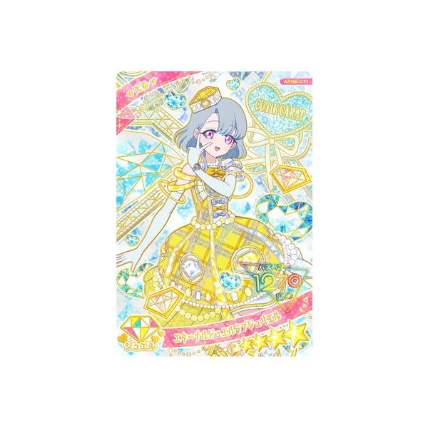 タカラトミーアーツ ひみつのアイプリ APR6-011 エターナルジュエル