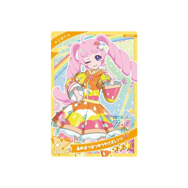 ひみつのアイプリ 3弾 フルコンプリート 未使用品 コンプセット