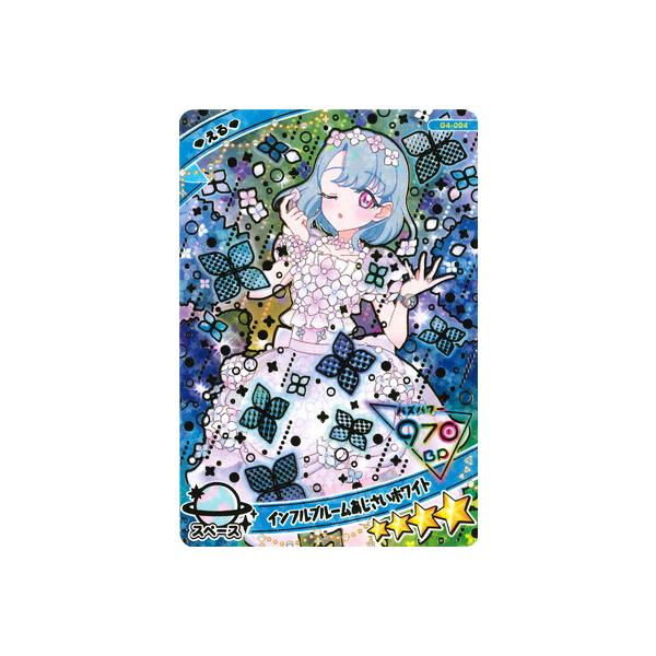 タカラトミーアーツ ひみつのアイプリ G4-004 インフルブルーム