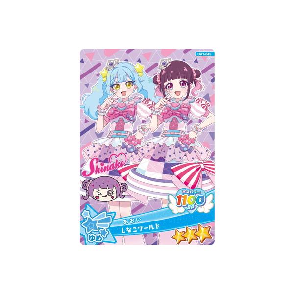 おねがいアイプリ OA1-045 しなこワールド(あおい) ★3