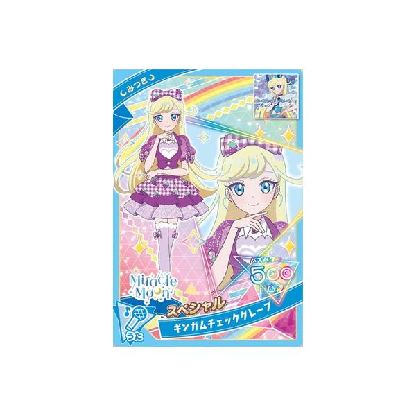 タカラトミーアーツ ひみつのアイプリ SP ギンガムチェック