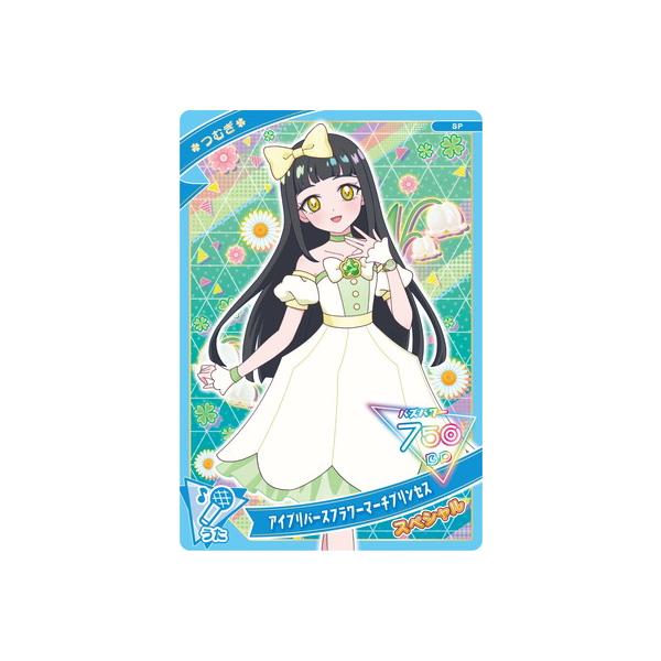 タカラトミーアーツ ひみつのアイプリ SP-056 アイプリバースフラワー