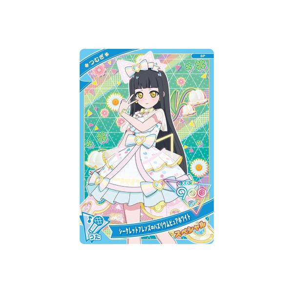 タカラトミーアーツ ひみつのアイプリ SP-069 シークレットフレンズ
