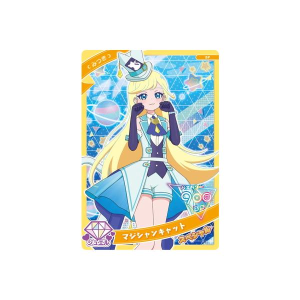 ひみつのアイプリ　マジシャンキャットイエロー　セット プリティーシリーズ総合 on X: 