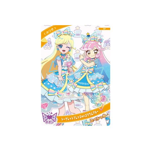 タカラトミーアーツ ひみつのアイプリ SP-114 シークレットフレンズ