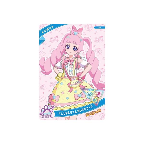 タカラトミーアーツ ひみつのアイプリ SP-139 てんしなえびてん