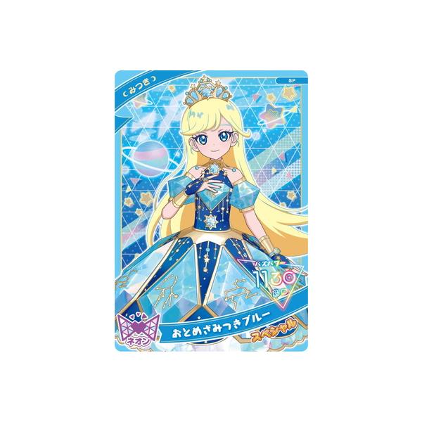 タカラトミーアーツ ひみつのアイプリ SP-154 おとめざみつきブルー