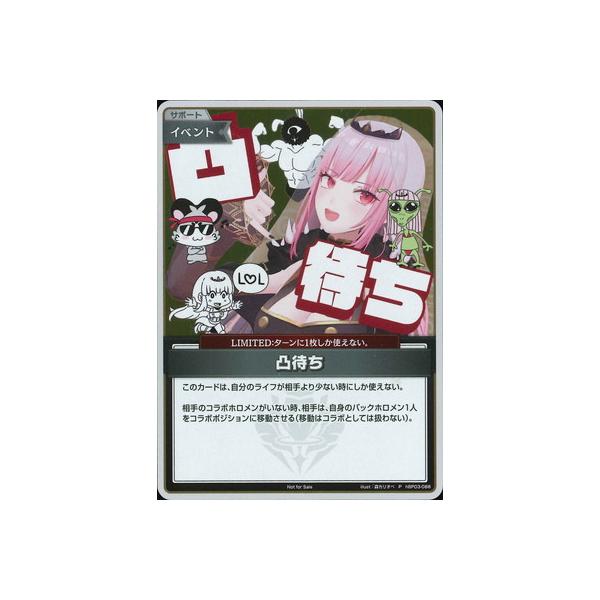 ホロライブオフィシャルカードゲーム 【プロモーション】hBP03-088 凸