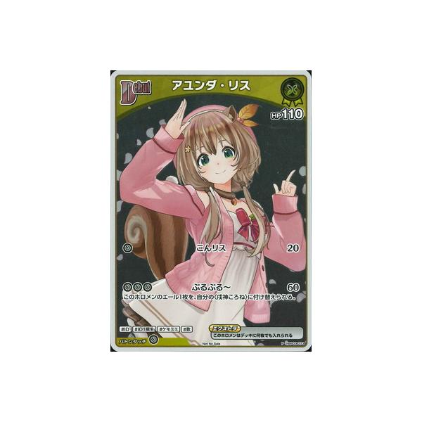 ホロライブオフィシャルカードゲーム 【プロモーション】hBP03-073