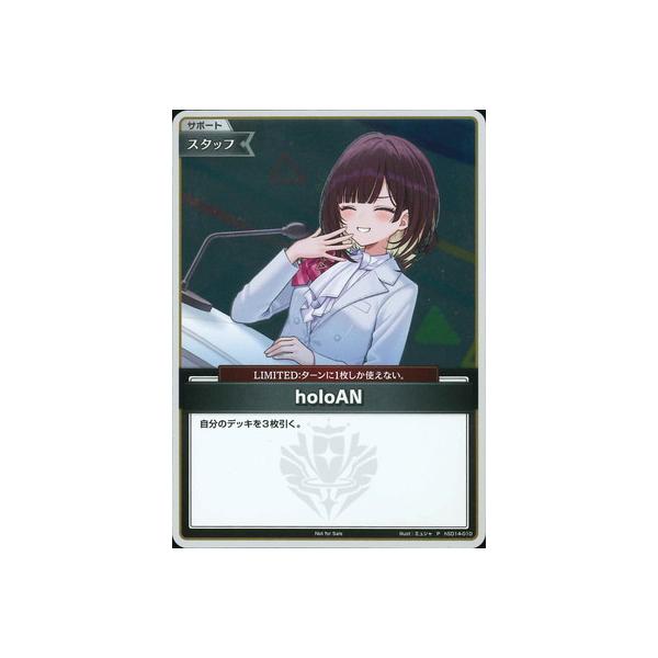 ホロライブ オフィシャルカードゲーム holoAN プロモ ホロライブオフィシャルカードゲーム 【プロモーション】hSD14-010