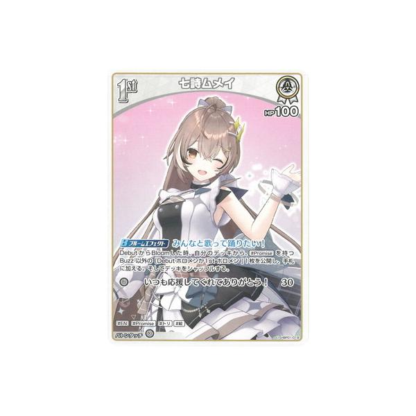 ホロライブオフィシャルカードゲーム hBP01-019 七詩ムメイ U : フル