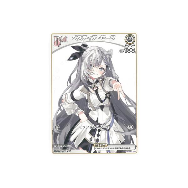 ホロライブオフィシャルカードゲーム hBP01-024 ベスティア・ゼータ C