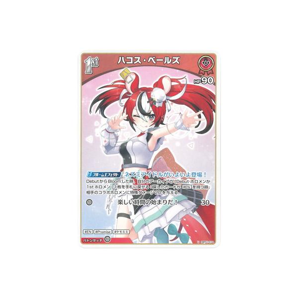 ホロライブオフィシャルカードゲーム hBP01-074 ハコス・ベールズ U