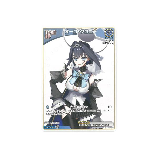 ホロライブカードゲーム オーロ・クロニー UR +αおまけ パラレル】ホロライブオフィシャルカードゲーム hBP07-056 オーロ