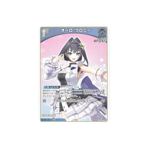 ホロライブカードゲーム ホロカ クロニー ハコス プロモセット ホロライブカードゲーム ホロカ クロニー ハコス プロモセット