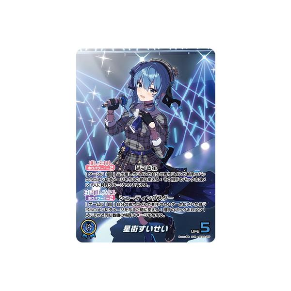 ホロライブオフィシャルカードゲーム 星街すいせい OUR ホロライブオフィシャルカードゲーム 【OUR】hBP01-007 星街すい