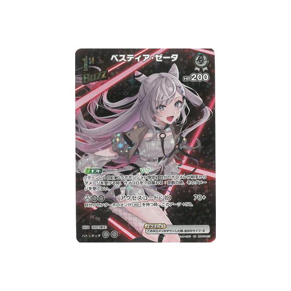 ホロライブオフィシャルカードゲーム 【UR】hBP01-027 ベスティア