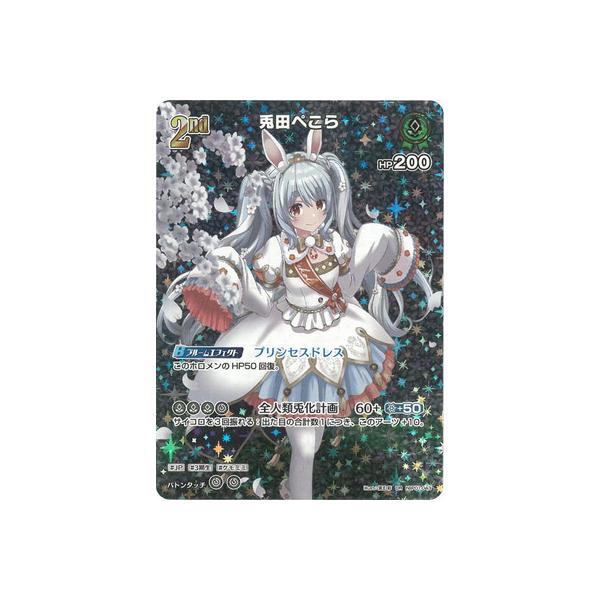 ホロカ 兎田ぺこら OUR ARS10＋ [hBP01-004] fullahead_hocg-hbp01-004