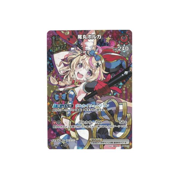 ホロライブオフィシャルカードゲーム 【UR】hBP01-071 尾丸 ホロライブオフィシャルカードゲーム 【UR】hBP01-071 尾丸
