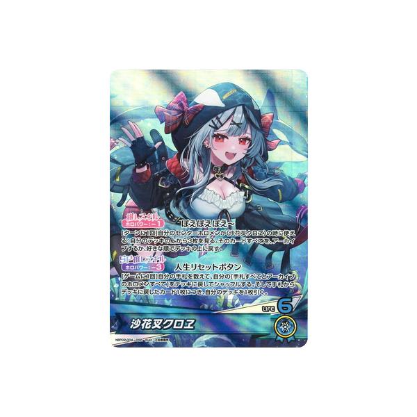 ホロライブカードゲーム OUR hBP02-004 沙花叉クロヱ ホロライブオフィシャルカードゲーム hBP02-004 沙花叉クロヱ