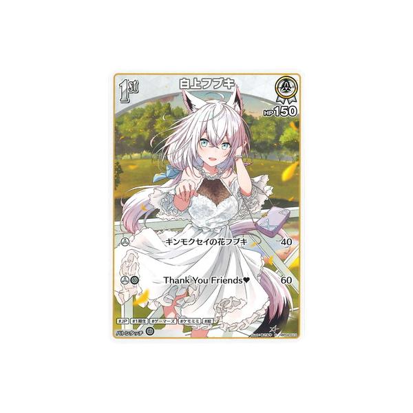 hololiveオフィシャルカードゲーム　白上フブキ OUR 楽天市場】ホロライブオフィシャルカードゲーム hBP02-009 白上フブキ