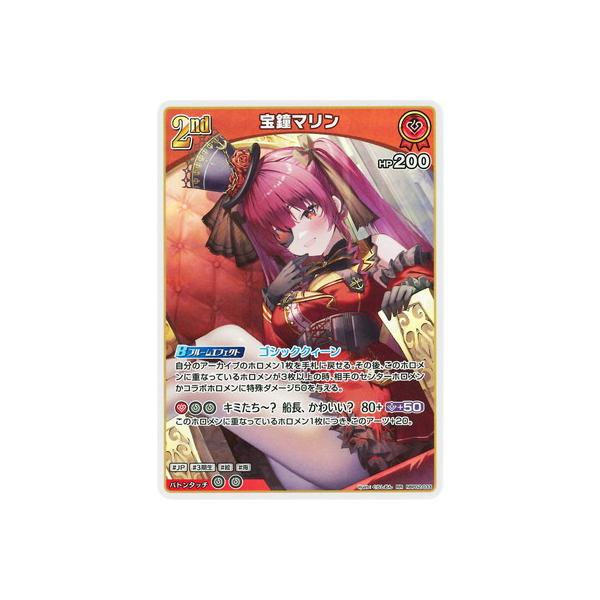ホロライブ オフィシャルカードゲーム 宝鐘マリン P hBP02-02 ホロカ】※プレイ用特価品※宝鐘マリン【UR】hBP02-033 - C-labo