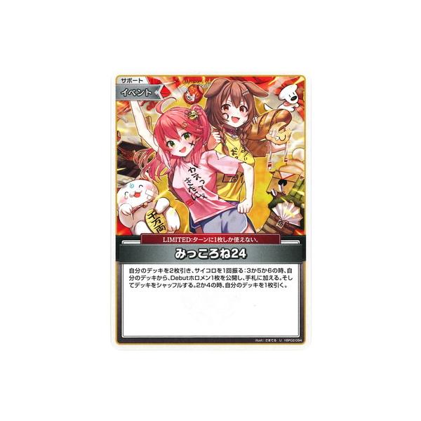 ホロライブオフィシャルカードゲーム hBP02-084 みっころね24 U ホロライブオフィシャルカードゲーム hBP02-084 みっころね24 U