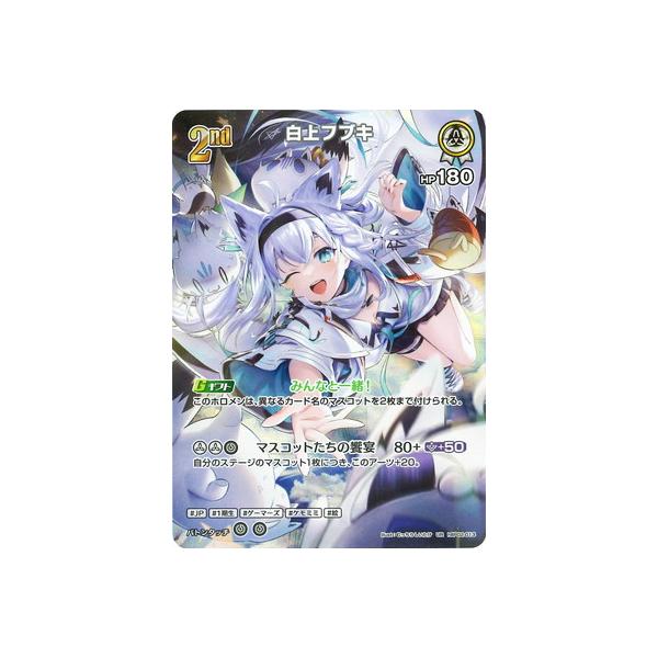 ホロライブOCG ホロカ 白上フブキ 2nd UR hBP02-013 トレカ TCG