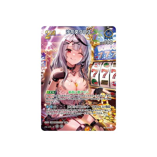 ホロライブオフィシャルカードゲーム 【UR】hBP02-040 沙花叉