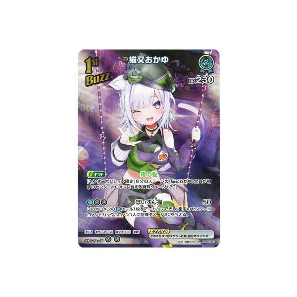ホロライブオフィシャルカードゲーム 【UR】hBP02-041 猫又おかゆ