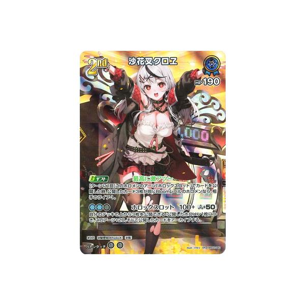 ホロライブオフィシャルカードゲーム 【SR】hBP02-040 沙花叉クロヱ