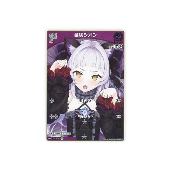 ホロライブオフィシャルカードゲーム 【S】hBP02-044 紫咲シオン
