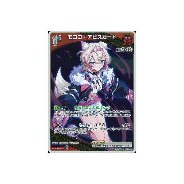 ホロライブオフィシャルカードゲーム hBP03-039 モココ・アビスガード