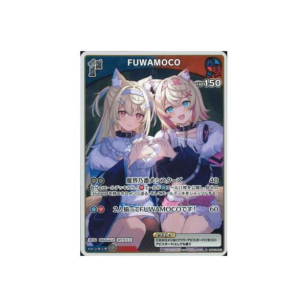 ホロライブカード　フワモコ FUWAMOCO OUR hBP03 OUR】hBP03-004 FUWAMOCO | hololive OFFICIAL CARD GAME