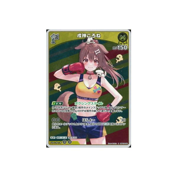 ホロライブオフィシャルカードゲーム hBP03-065 戌神ころね R : フル