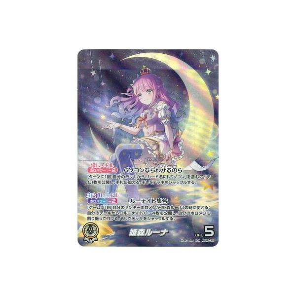 ホロライブ オフィシャルカードゲーム 姫森ルーナ OUR hBP03-001 OUR)姫森ルーナ(hBP03-001)
