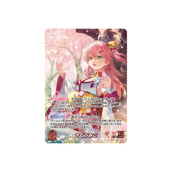 ホロライブオフィシャルカードゲーム 【OUR】hBP03-003 さくらみこ
