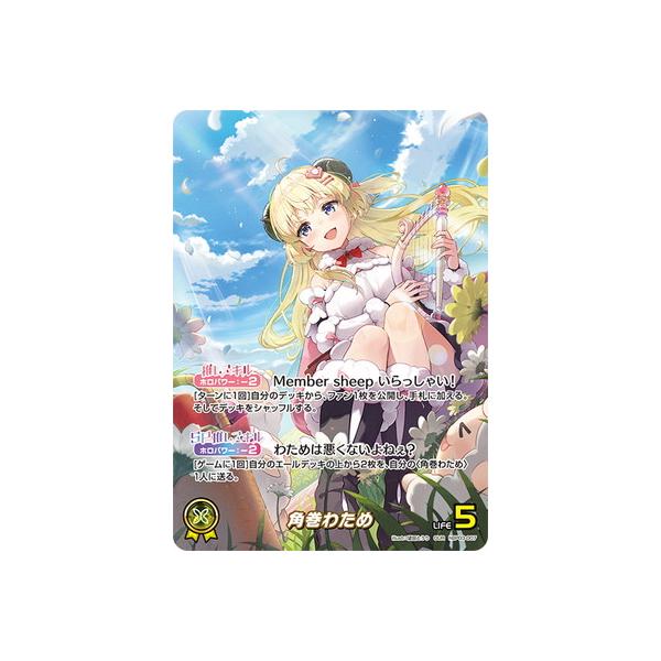 ホロライブオフィシャルカードゲーム 【OUR】hBP03-007 角巻わため