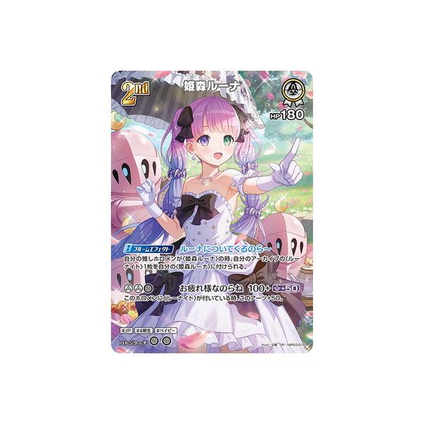 ホロライブオフィシャルカードゲーム 【UR】hBP03-014 姫森ルーナ