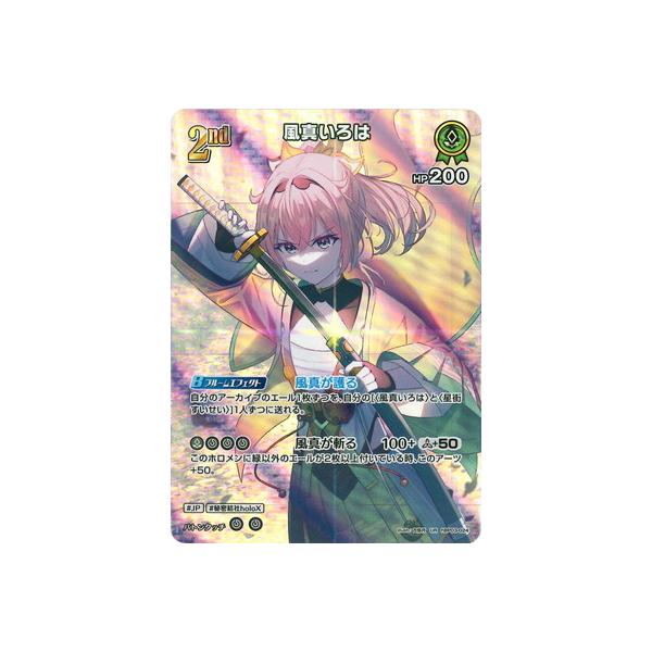 ホロライブオフィシャルカードゲーム 【UR】hBP03-024 風真