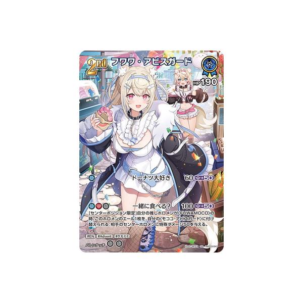 ホロライブオフィシャルカードゲーム 【SR】hBP03-043 フワワ・アビス