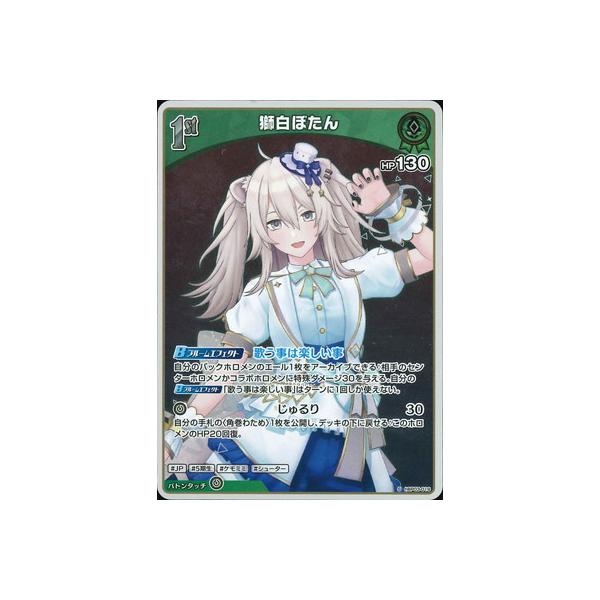 ホロライブオフィシャルカードゲーム 【S】hBP03-019 獅白ぼたん ホロライブオフィシャルカードゲーム 【S】hBP03-019 獅白ぼたん