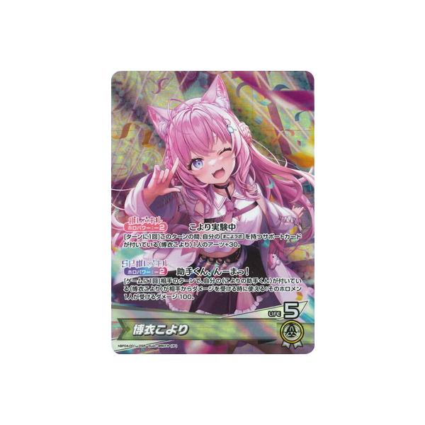 ホロライブカードゲーム　博衣こより　UR パラレル】ホロライブオフィシャルカードゲーム hBP04-009 博衣
