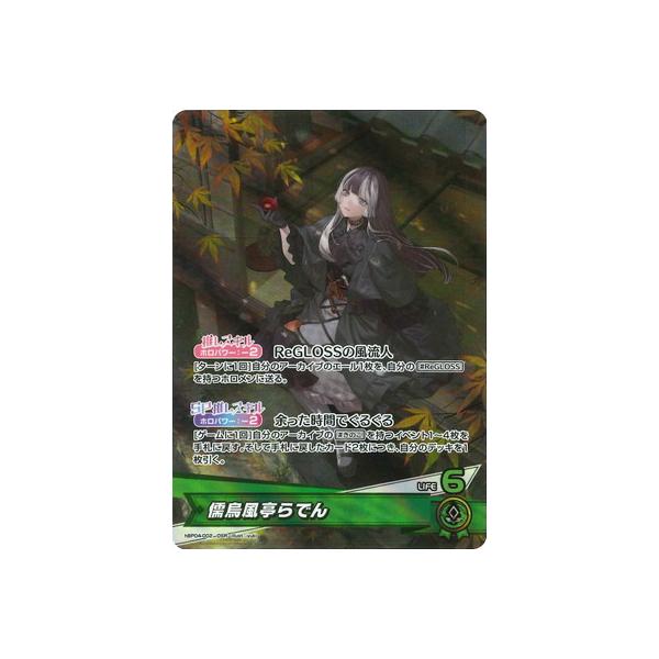 ホロライブオフィシャルカードゲーム hBP04-002 儒烏風亭らでん OSR
