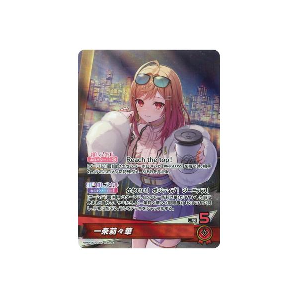 ホロライブOCG 一条莉々華 OUR hBP04-003 キュリアスユニバース OUR】一条莉々華 hBP04-003 - マナソース