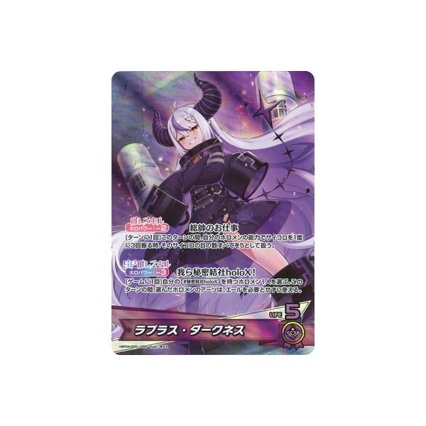 ホロライブオフィシャルカードゲーム hBP04-005 ラプラス・ダークネス
