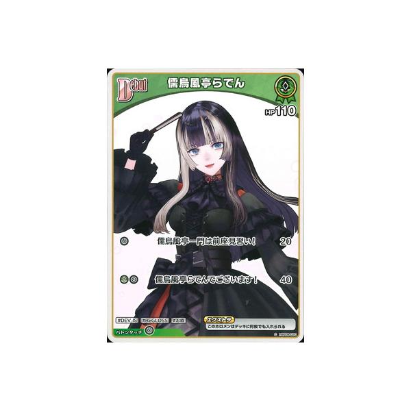 ホロライブオフィシャルカードゲーム hBP04-020 儒烏風亭らでん C